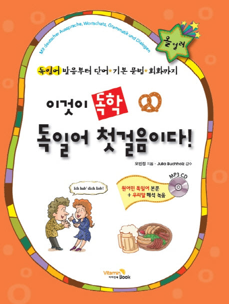 이것이 독학 독일어 첫걸음이다(CD1장포함)