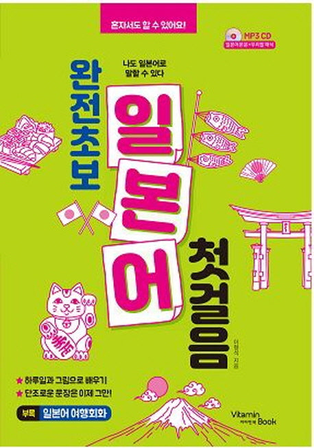 일본어 첫걸음(완전초보)