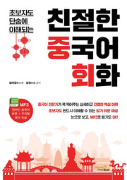 친절한 중국어 회화