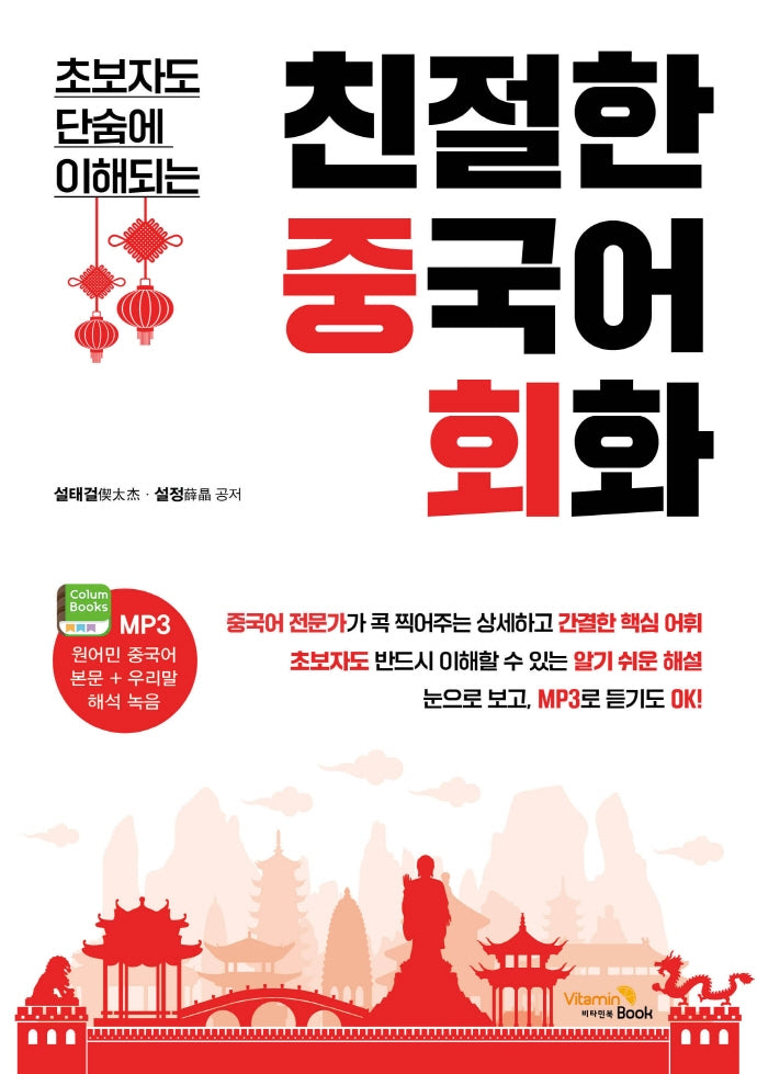 친절한 중국어 회화