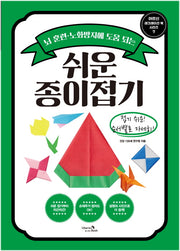 쉬운 종이접기(어르신 레크레이션 북 시리즈 7)
