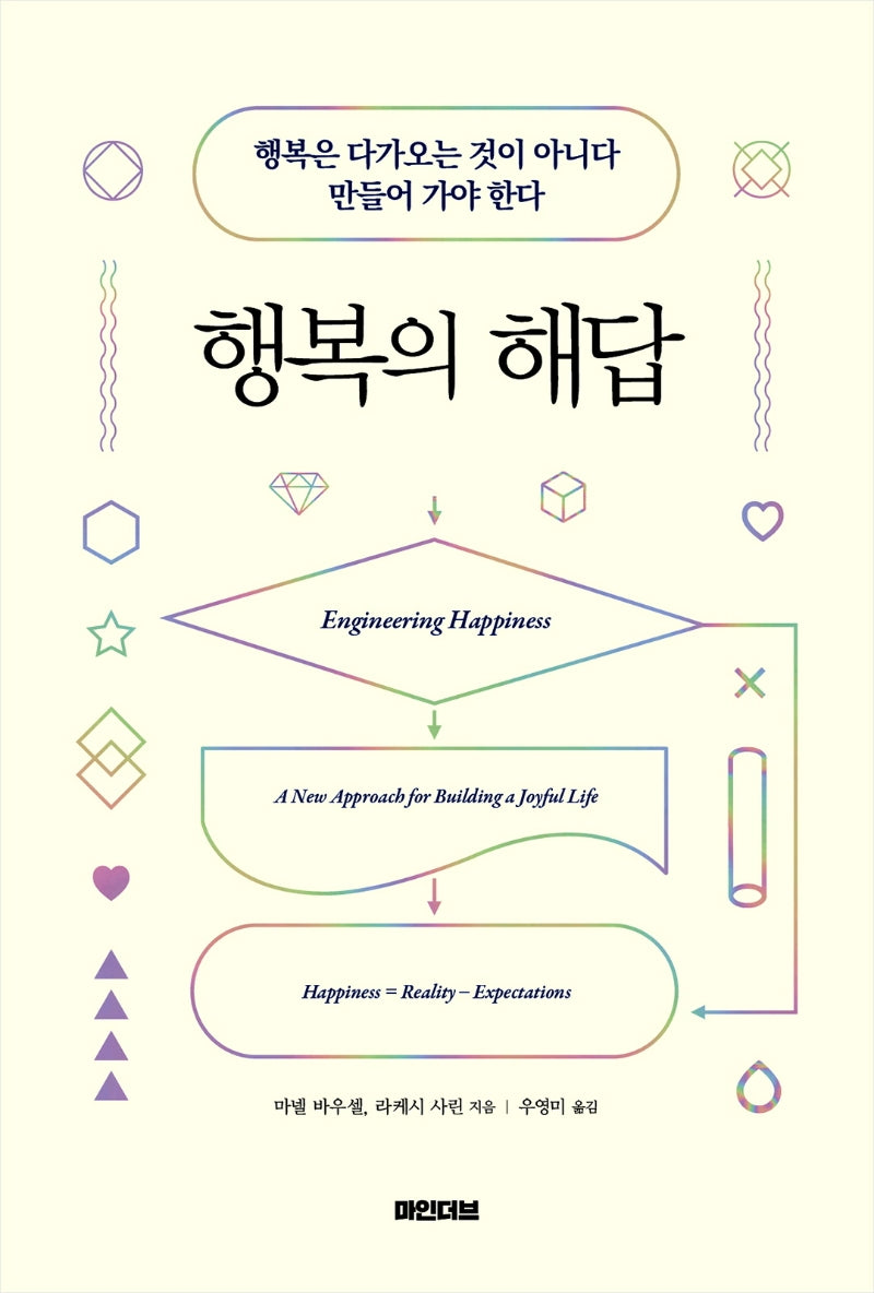 행복의 해답
