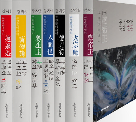 고형렬 에세이 장자 전집(전7권)
