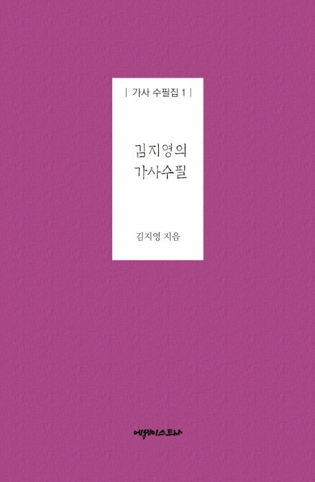 김지영의 가사수필(가사 수필집 3)