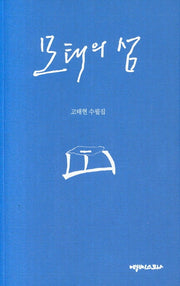 모태의 섬