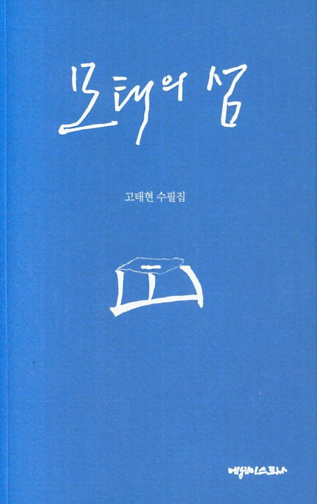 모태의 섬