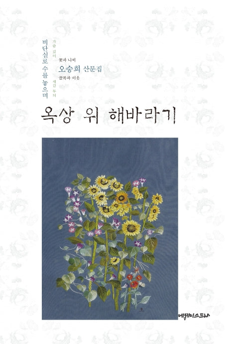 옥상 위 해바라기