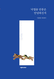 낙엽송 단풍은 안녕하신지