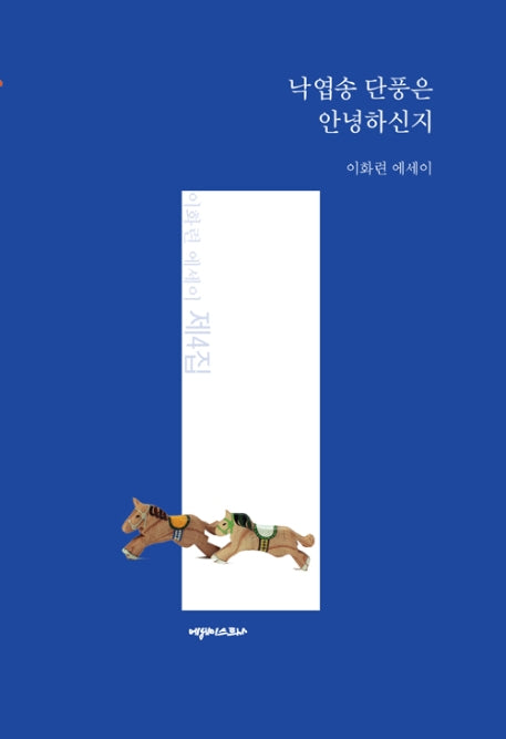 낙엽송 단풍은 안녕하신지