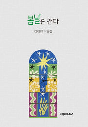 봄날은 간다