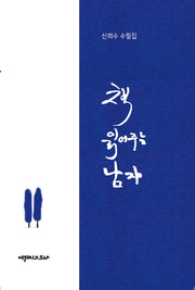 책 읽어주는 남자