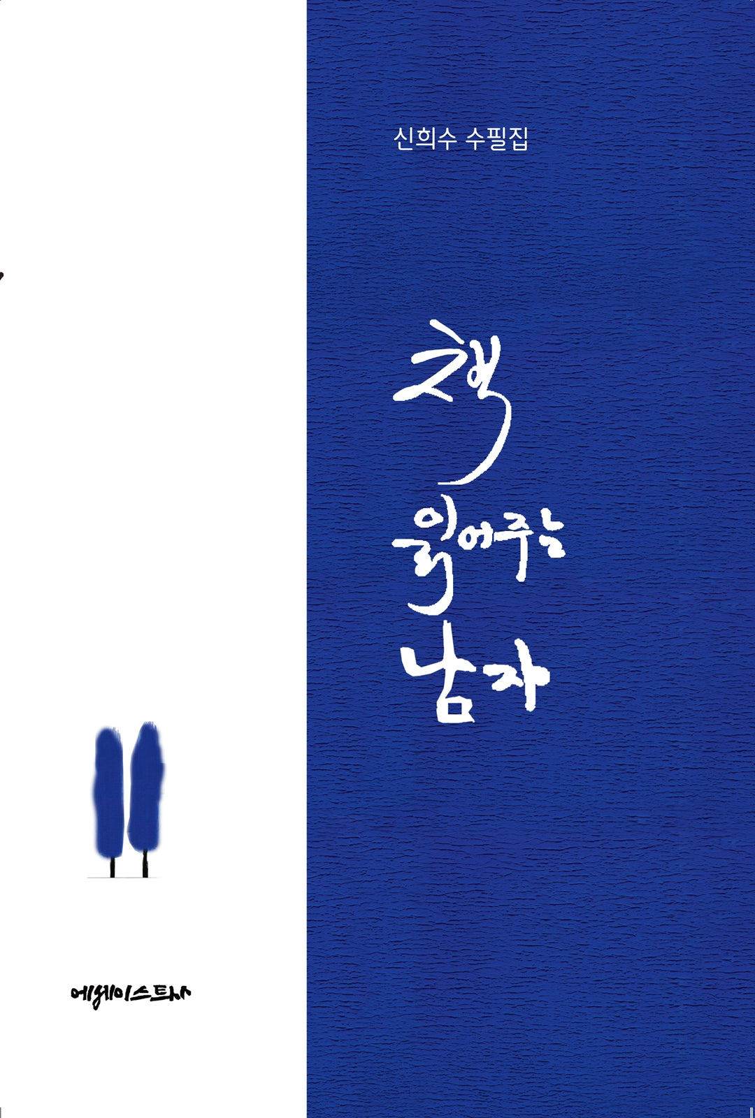 책 읽어주는 남자