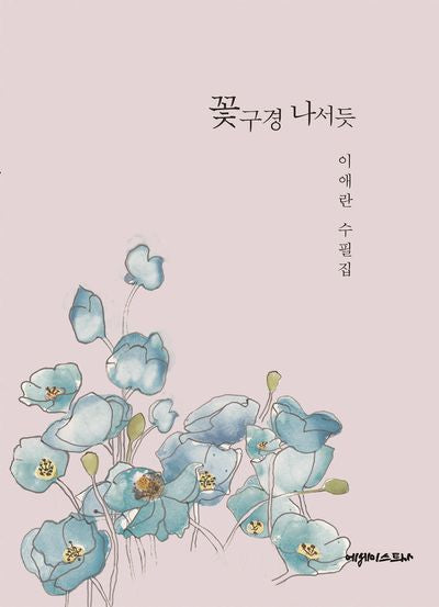 꽃구경 나서듯