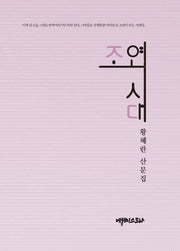 조연시대