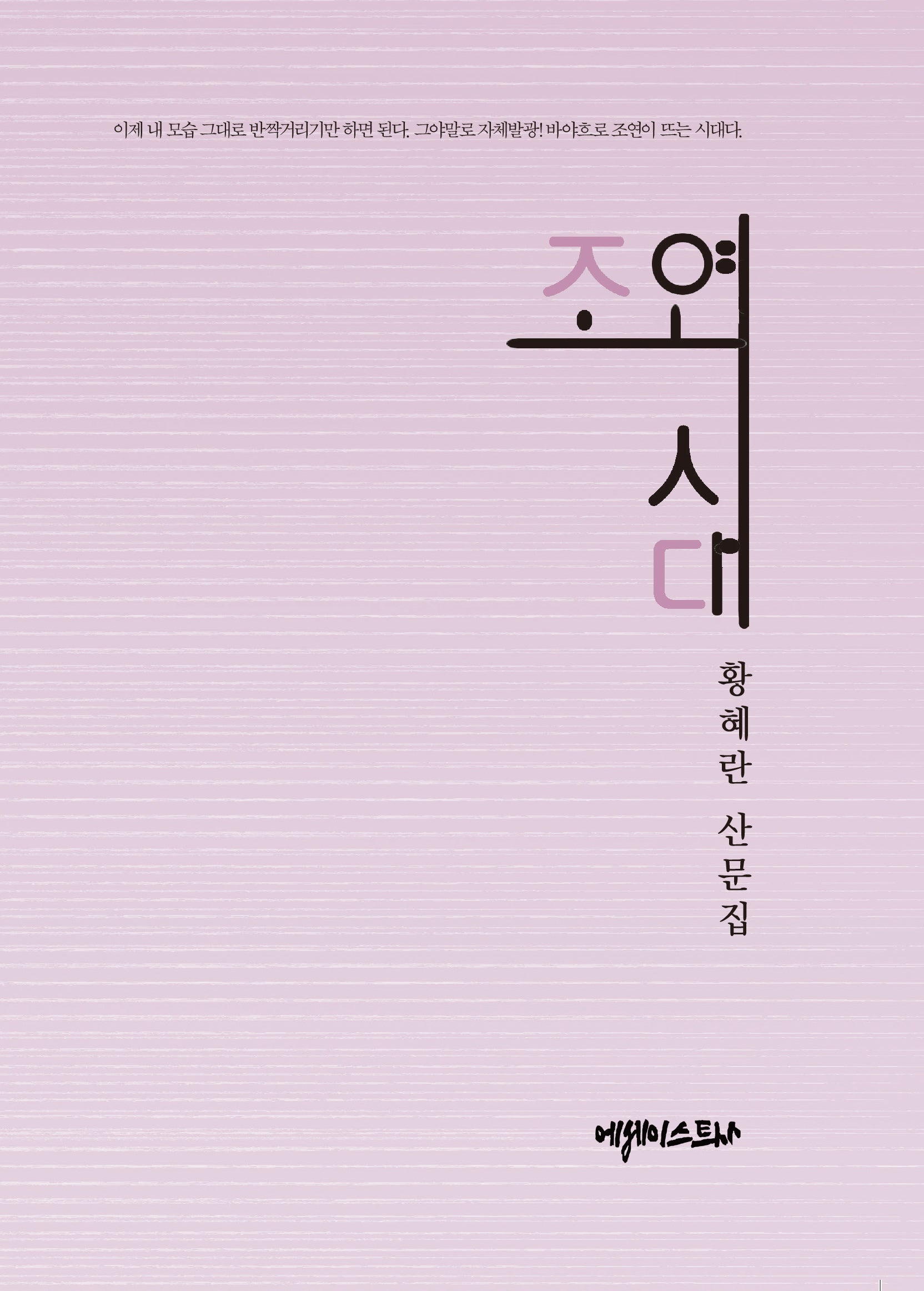조연시대
