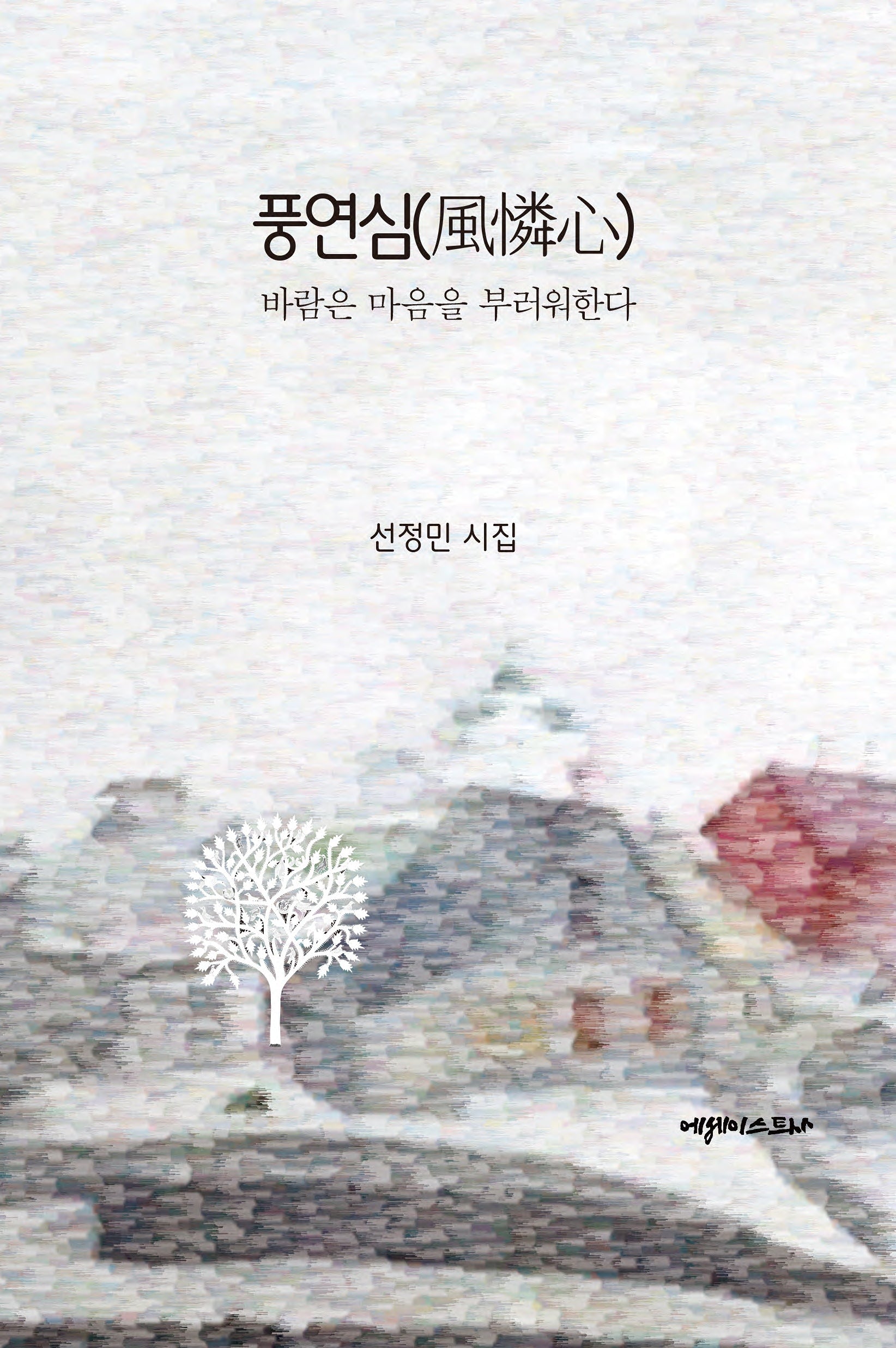 풍연심