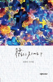 요즘, 뭐하고 지내요?