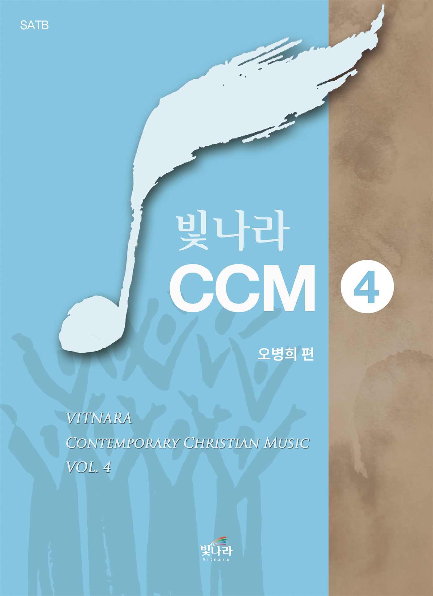 빛나라 CCM 4
