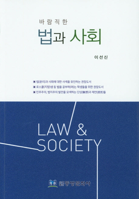 법과 사회(바람직한)