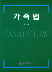 가족법