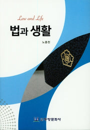 법과 생활