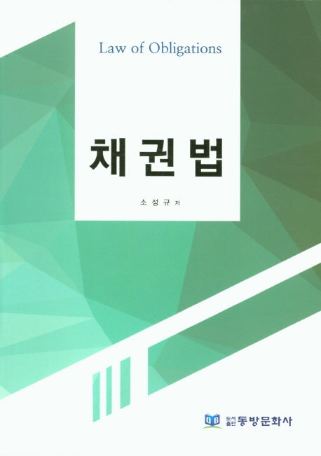 채권법
