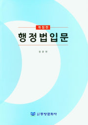 행정법입문(개정판)