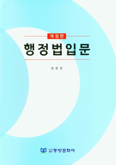 행정법입문(개정판)