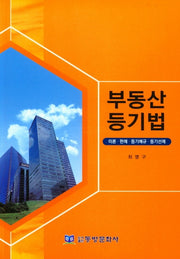 부동산등기법