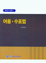 회계사 상법 2:어음. 수표법