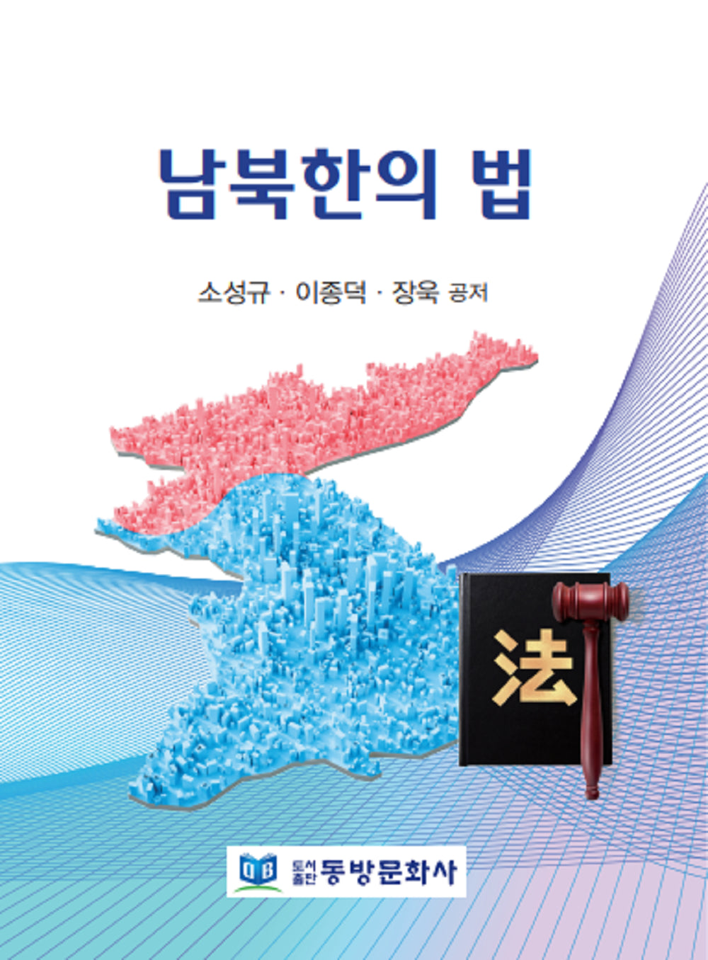 남북한의 법