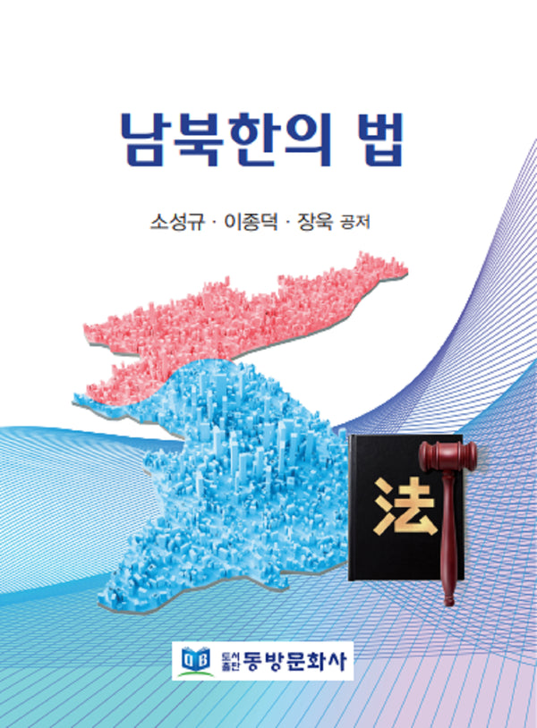 남북한의 법