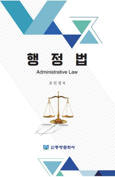 행정법(양장본 Hardcover)