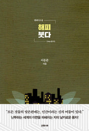 해피 붓다(양장본 HardCover)