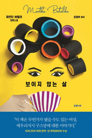보이지 않는 삶