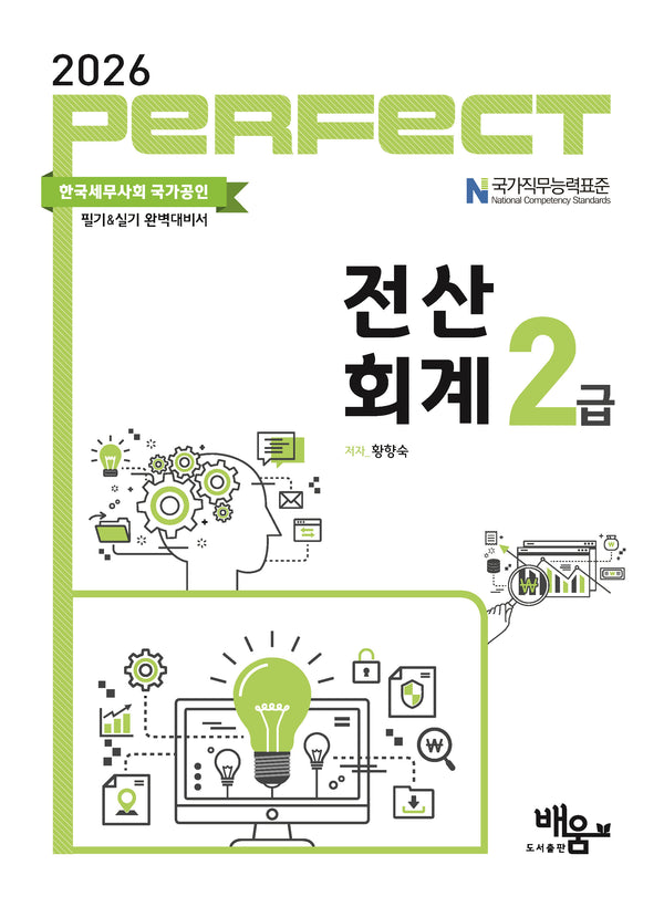 2026 Perfect 전산회계 2급