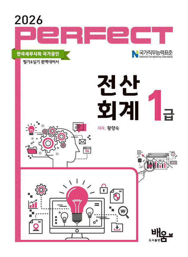 2026 PERFECT 전산회계1급