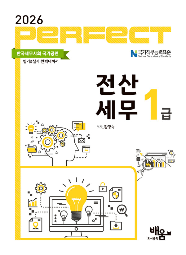 2026 Perfect 전산세무 1급