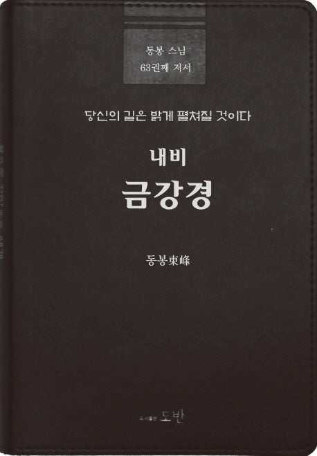 내비 금강경