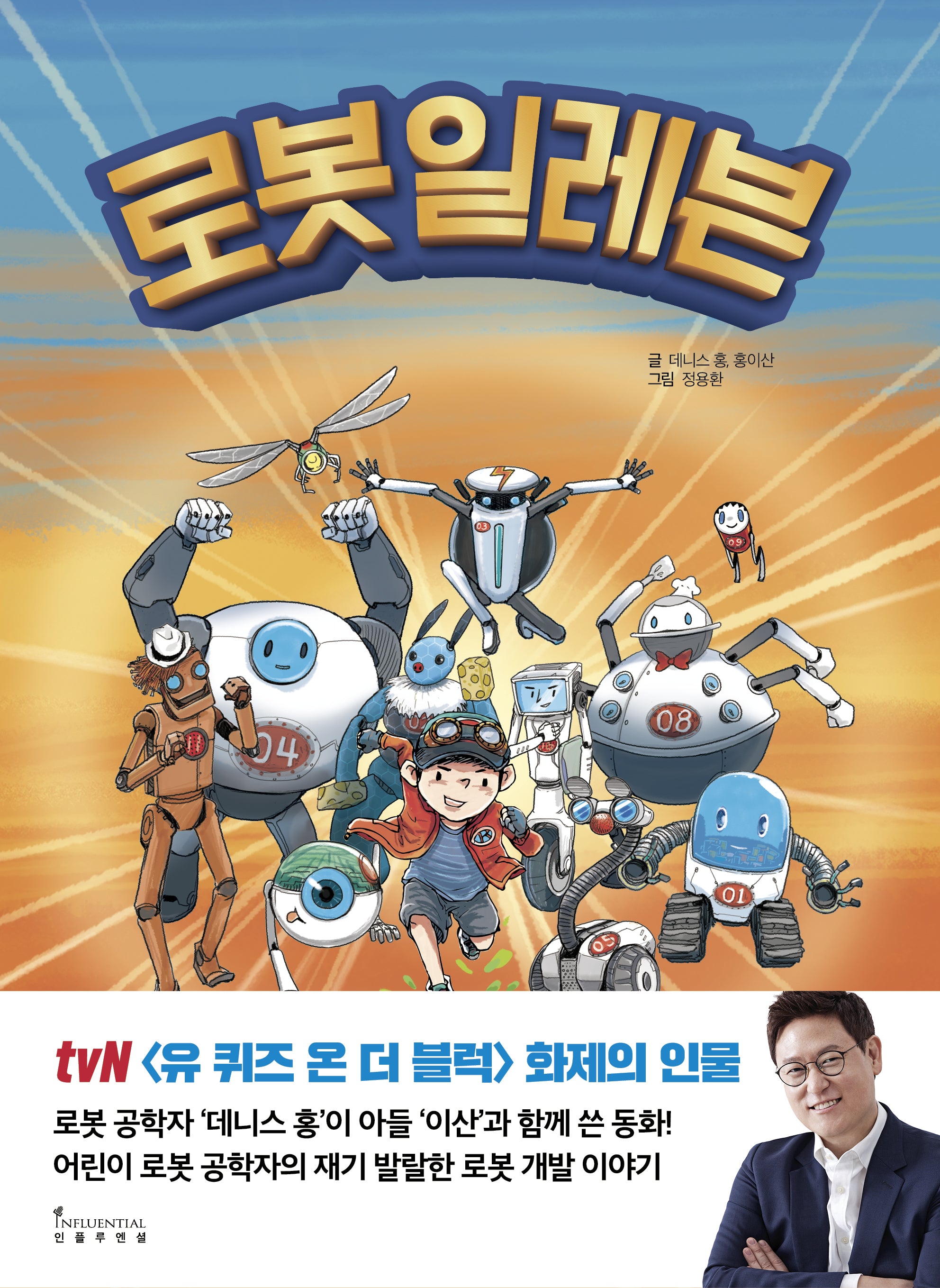 로봇 일레븐
