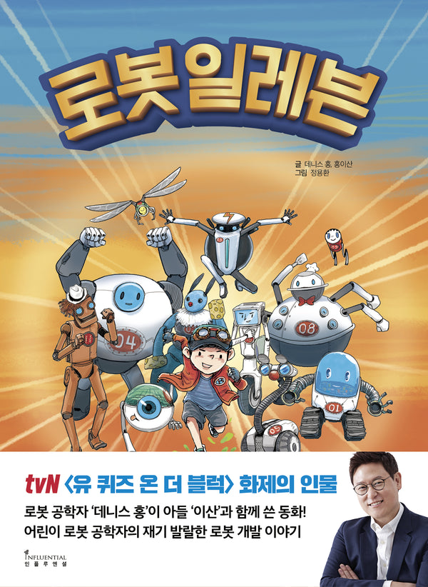 로봇 일레븐