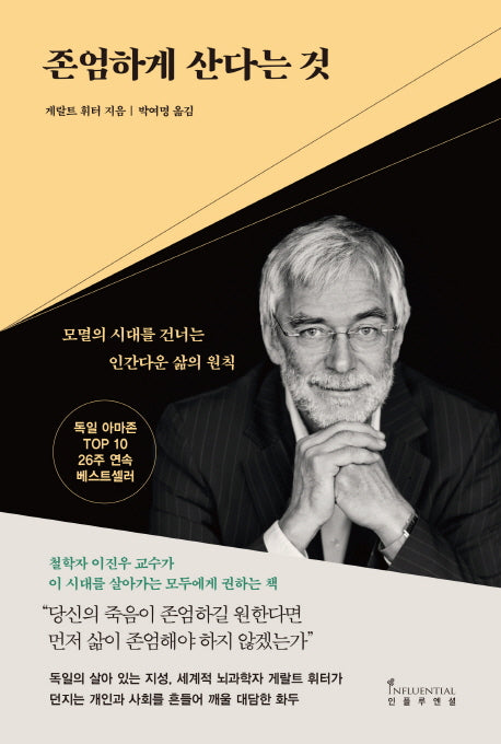 존엄하게 산다는 것(양장본 Hardcover)