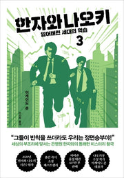한자와 나오키 3