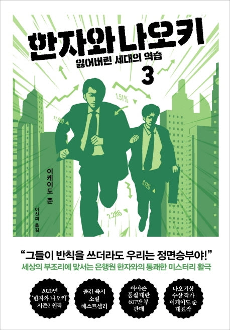 한자와 나오키 3