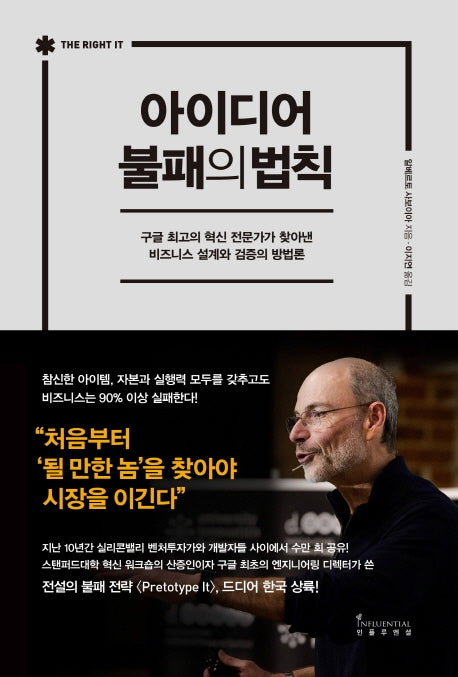아이디어 불패의 법칙(양장본 Hardcover)