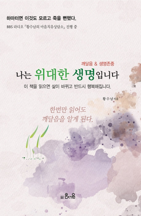 나는 위대한 생명입니다