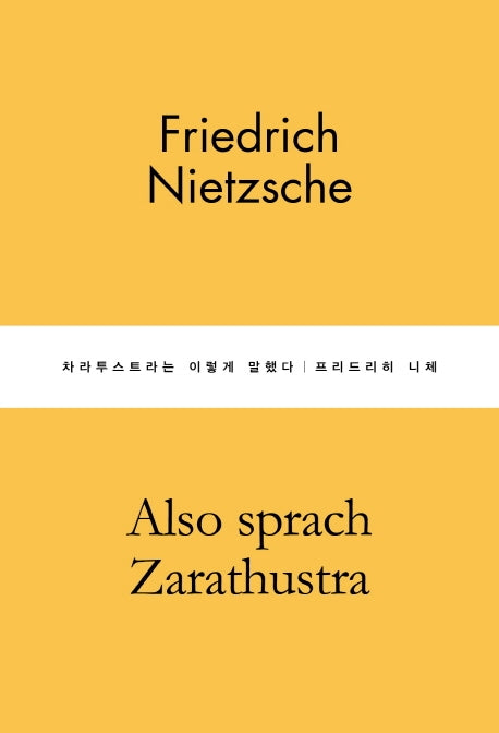 차라투스트라는 이렇게 말했다(별글클래식 파스텔 에디션 23)