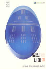 닫힌 문 너머(국문)