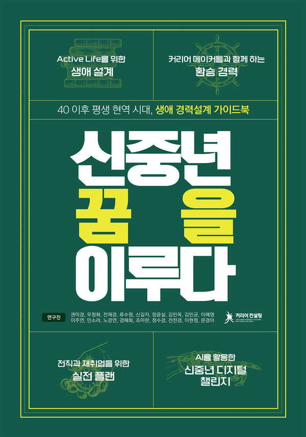 신중년 꿈을 이루다
