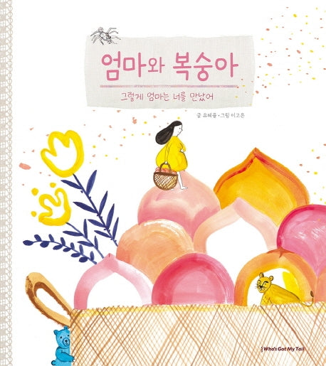 엄마와 복숭아(양장본 Hardcover)